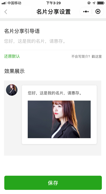 名片分享設(shè)置.png