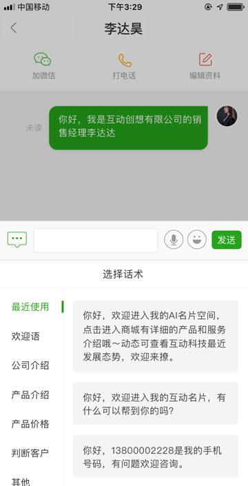 消息_選擇話術(shù).png